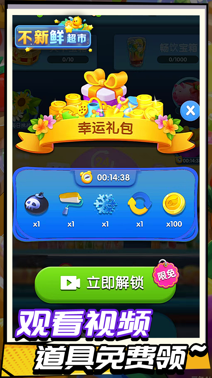 不新鲜超市好玩吗 不新鲜超市玩法简介