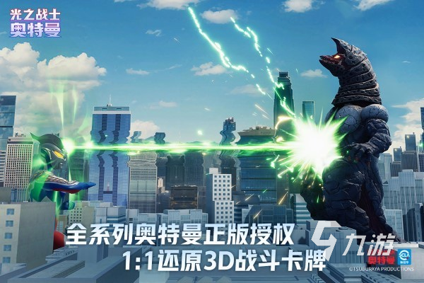 奥特曼光之战士下载链接分享 奥特曼光之战士下载手机版地址