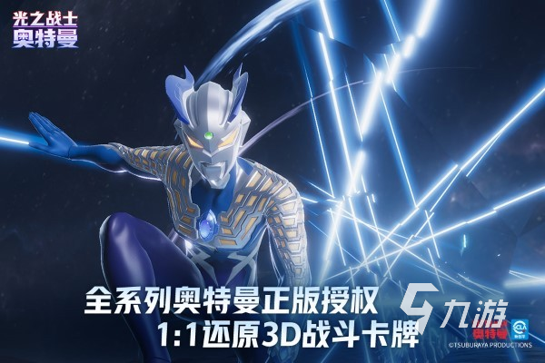 奥特曼光之战士下载链接分享 奥特曼光之战士下载手机版地址