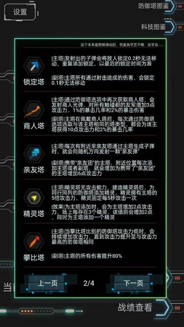 经典单机塔防游戏有哪些介绍2025 高质量的单机塔防游戏介绍截图