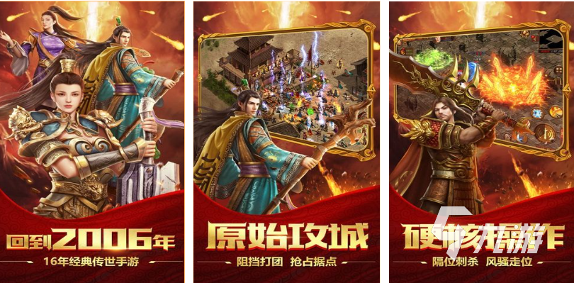 新复古传奇手游下载排行 耐玩的传奇手游推荐2025