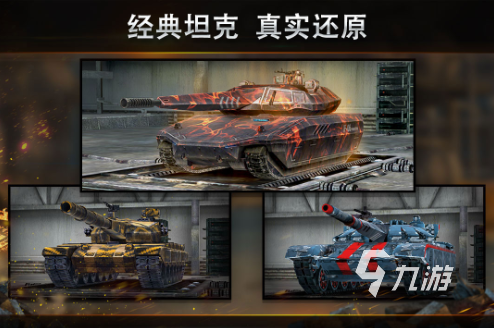 受欢迎的坦克大战手游游戏大全 2025必玩的坦克游戏推荐 