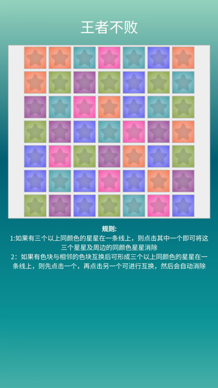 王者不败截图2