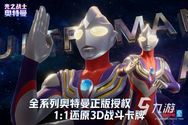 奥特曼光之战士下载链接分享 奥特曼光之战士下载手机版地址