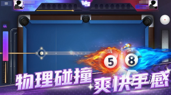 经典的台球合集游戏大全 2025热门的台球游戏排行