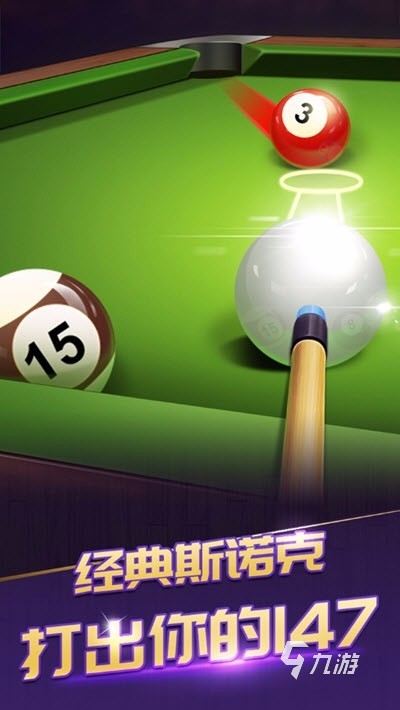 好玩的斯诺克游戏大全 受欢迎的斯诺克游戏推荐2025