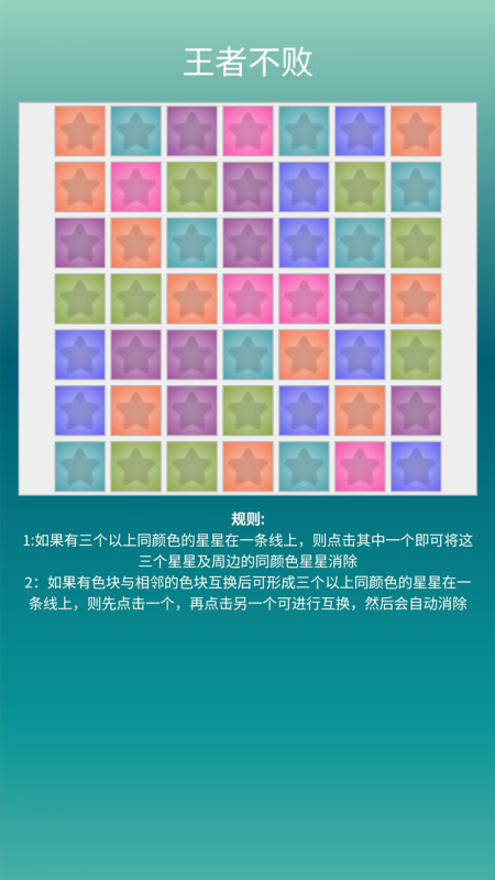 王者不败截图1