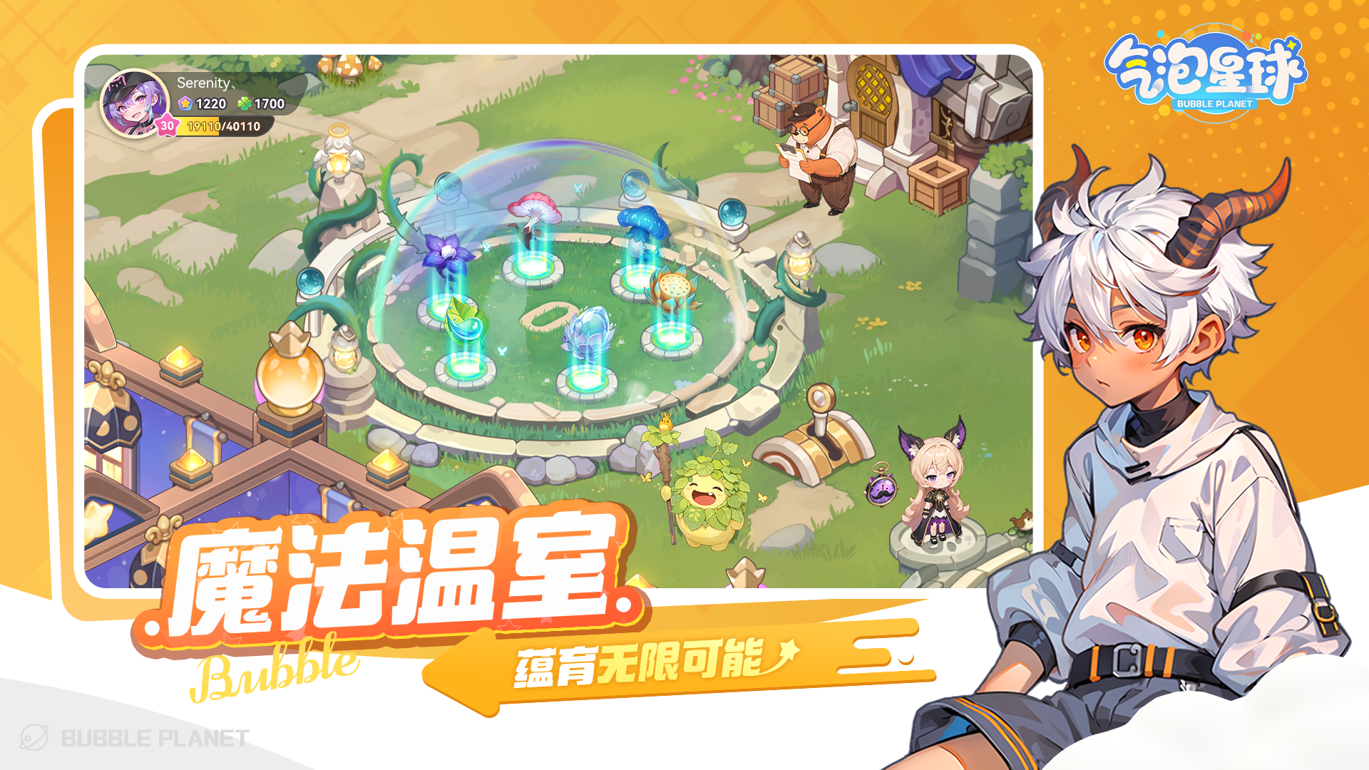 气泡星球好玩吗 气泡星球玩法简介