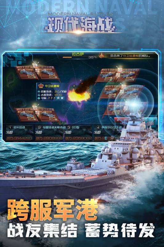 有哪些海战游戏推荐 2025经典的海战游戏汇总截图