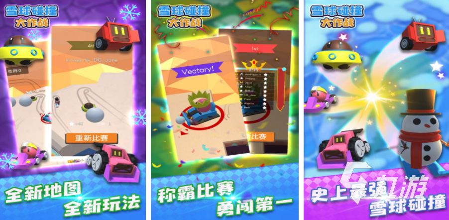 2025碰碰球游戏合集 受欢迎的碰碰球游戏大全