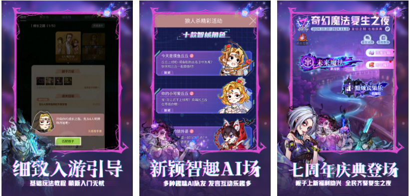 有趣的狼人杀游戏下载推荐 好玩的狼人杀游戏合集2025截图