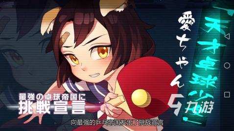 乒乓球课游戏合集分享2025 好玩的乒乓球游戏有哪些