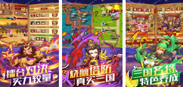 新版三国游戏合集 2025耐玩的三国手游大全截图