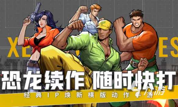 街机经典游戏榜单有哪些2025 高人气的街机经典游戏合集