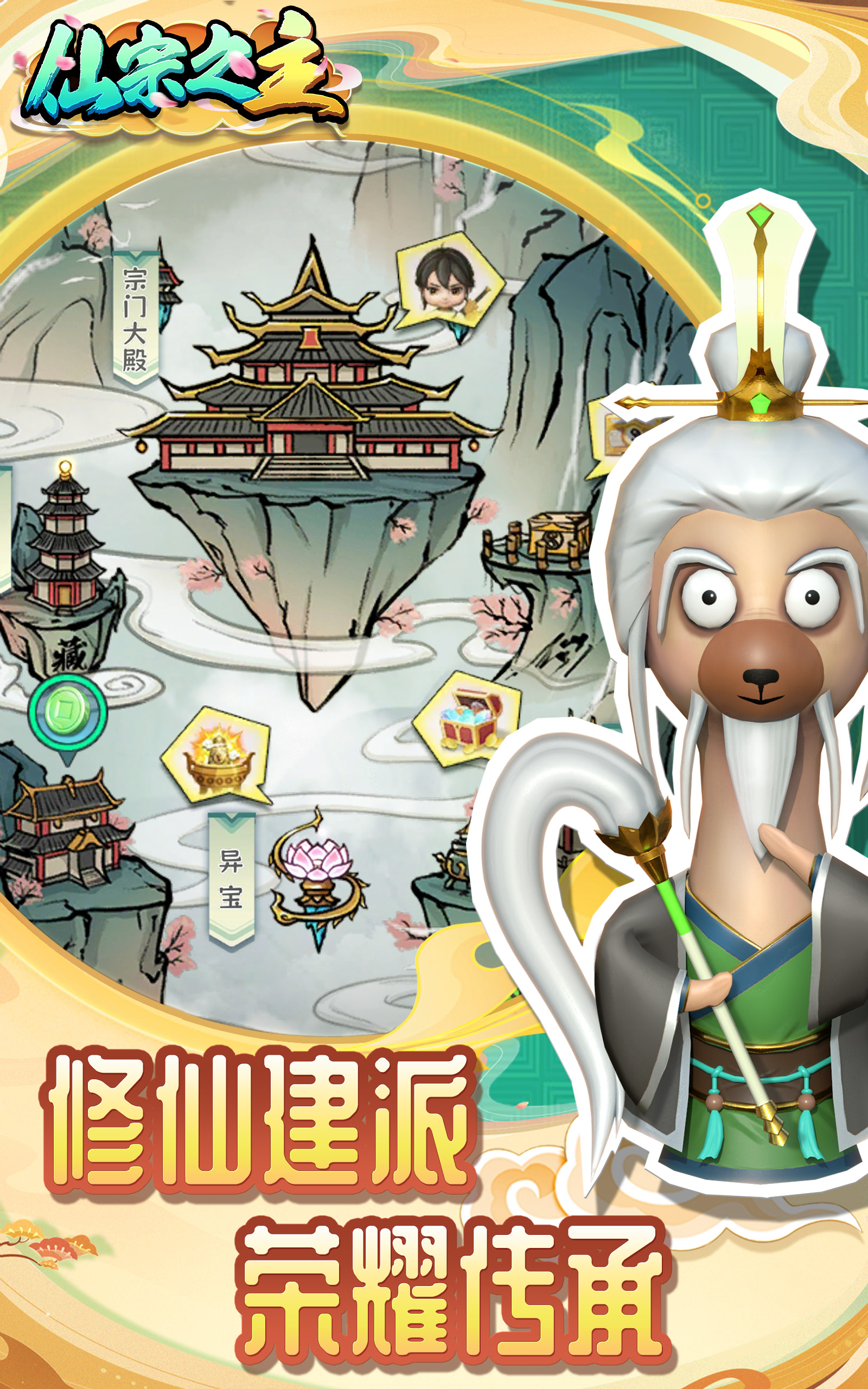 仙宗之主好玩吗 仙宗之主玩法简介