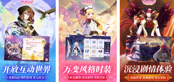 小花仙游戏合集 2025高人气小花仙手游大全截图