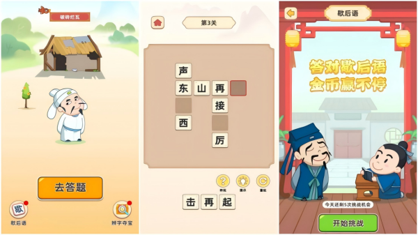 有关成语的游戏有哪些 2025最有趣的成语手游排行榜截图