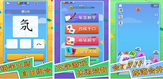 小学识字游戏合集2025有趣的小学识字手游排行