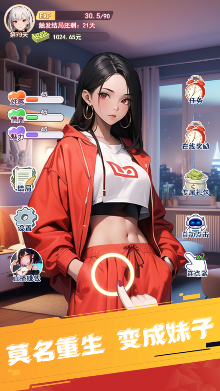 重生之我變成了妹子截圖1