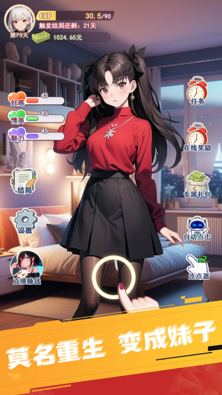 重生之我變成了妹子截圖2