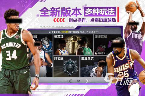 必玩的nba正版手游推荐 2025耐玩的nba正版手游有没有