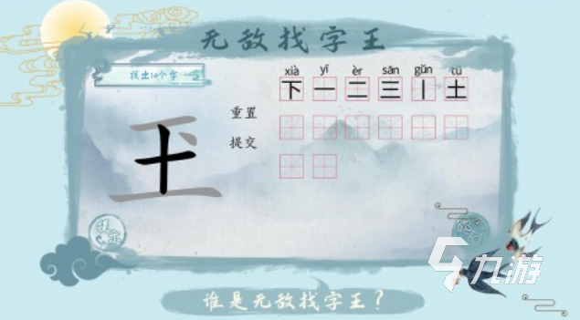 好玩的漢字游戲大全 有趣的漢字游戲盤點2025