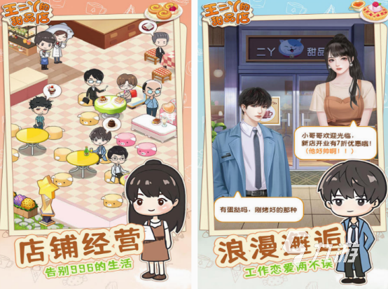 免费的甜品店游戏合集 2025必玩的甜品店游戏下载推荐