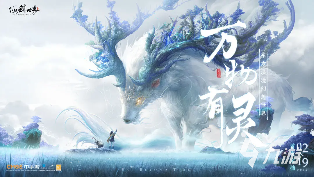 仙剑世界上线时间介绍 仙剑世界上线时间什么时候