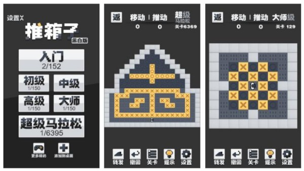 有什么好玩的推箱子游戏 2025最受欢迎的推箱子手游盘点截图