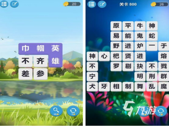成语接龙游戏闯关的有哪些 2025热门的成语接龙闯关游戏排行