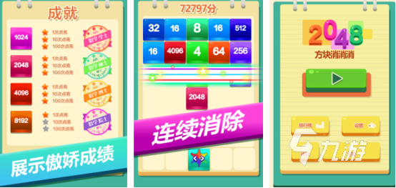 好玩的2048方块游戏在哪里下载受欢迎的2048方块手游排行2025