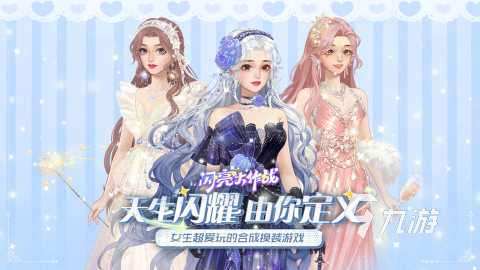 有没有适合女生玩的手游推荐 2025必玩的女生手游下载