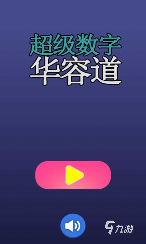 儿童数学游戏智力闯关下载推荐 2025有趣的数学益智游戏盘