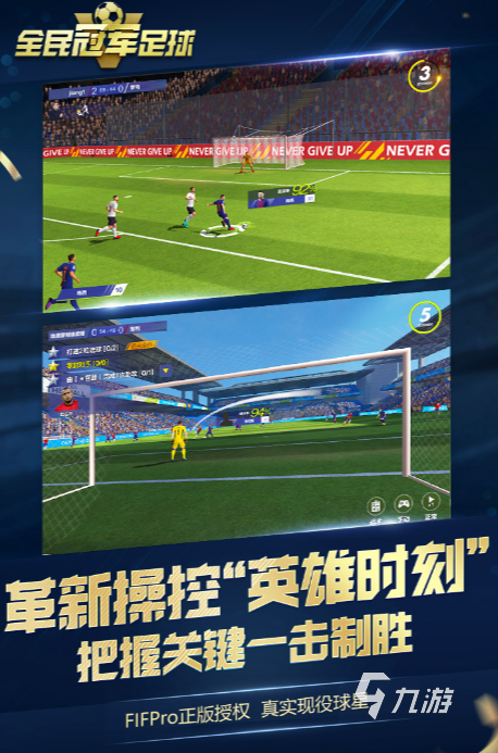 必玩的足球游戲fifa合集 2025受歡迎的足球游戲匯總