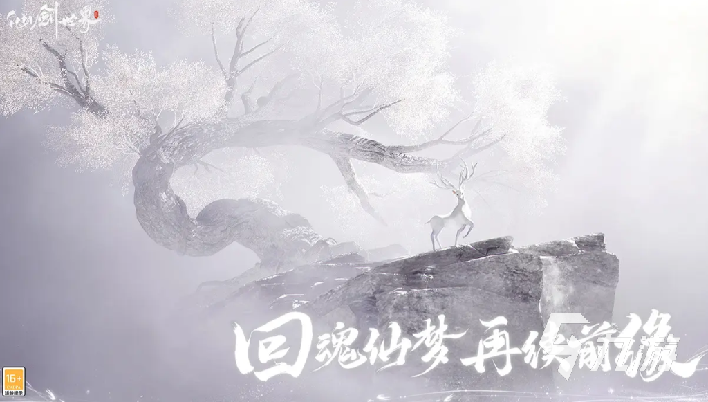 仙剑世界公测下载地址分享 仙剑世界手游在哪里下载