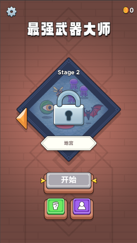 最强大师截图3