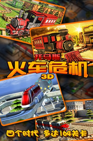 经典的蒸汽火车游戏合集 2025流行的火车游戏推荐截图