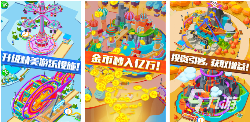 热门的过山车小游戏合集 经典的过山车游戏推荐2025