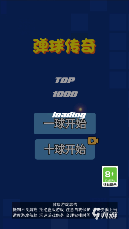 2025受欢迎的小球球闯关的游戏推荐 小球球闯关的游戏合集