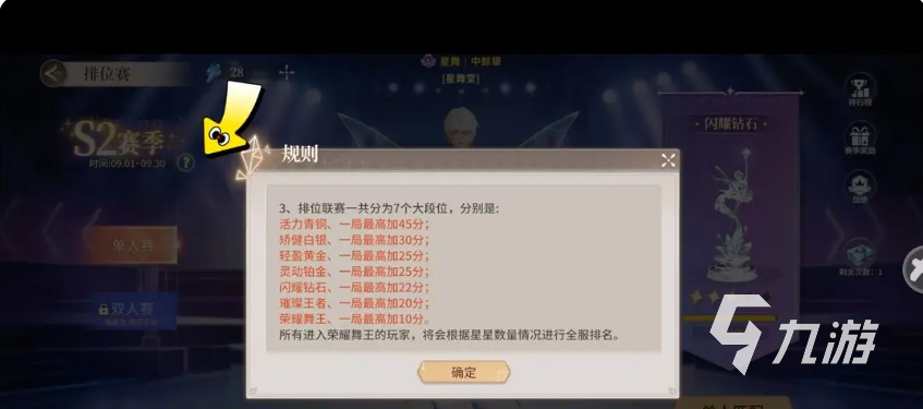 唱舞星计划排位赛在哪 唱舞星计划排位技巧分享