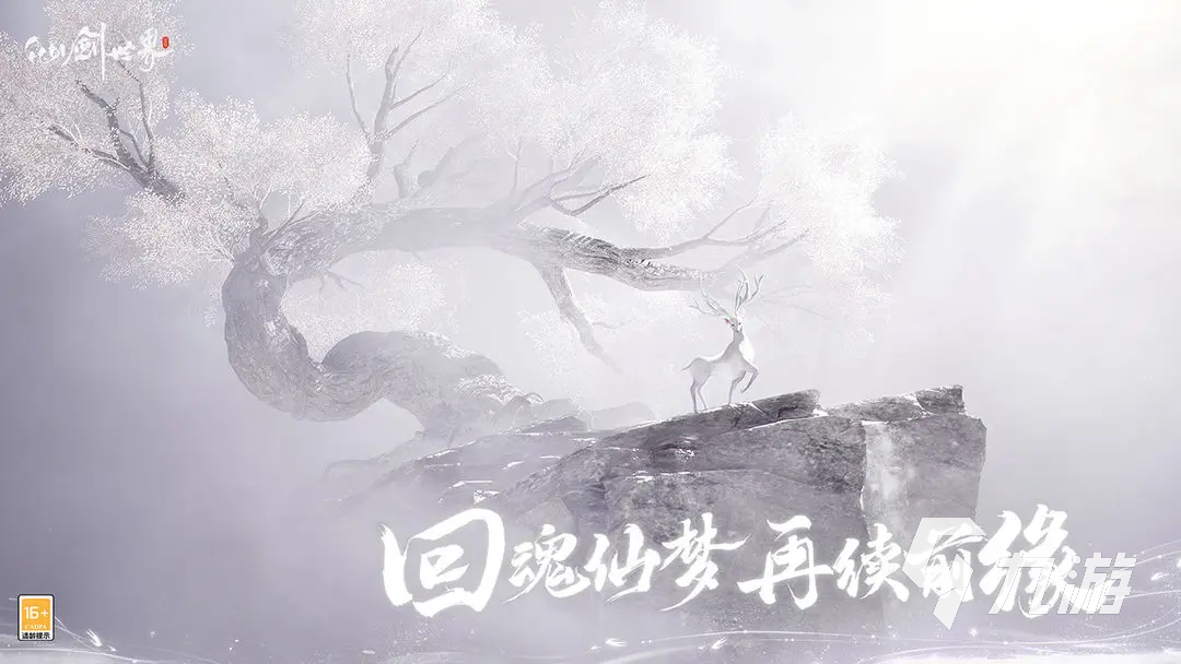 仙剑世界上线时间介绍 仙剑世界上线时间什么时候