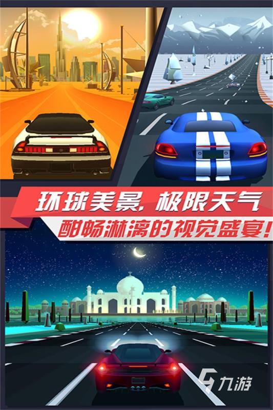 竞速类型的游戏哪些值得玩2025 有意思的竞速类游戏推荐