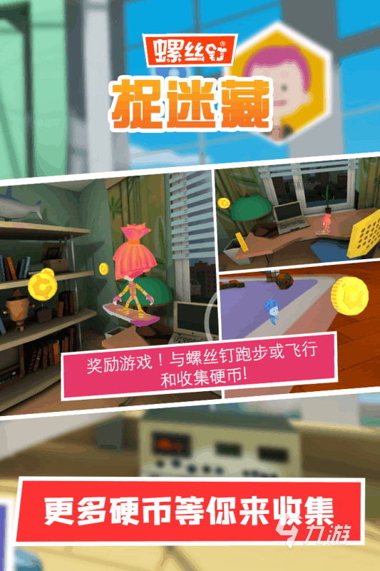 受欢迎的捉迷藏游戏有没有 2025高人气捉迷藏游戏大全
