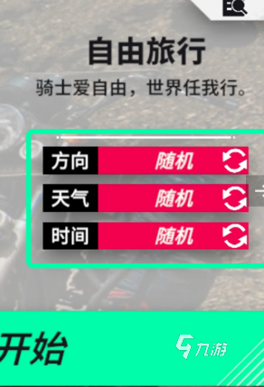 黎明飞驰城市在哪里 黎明飞驰城市怎么去