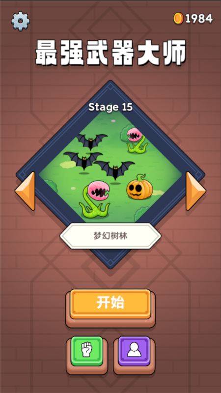 最强大师截图