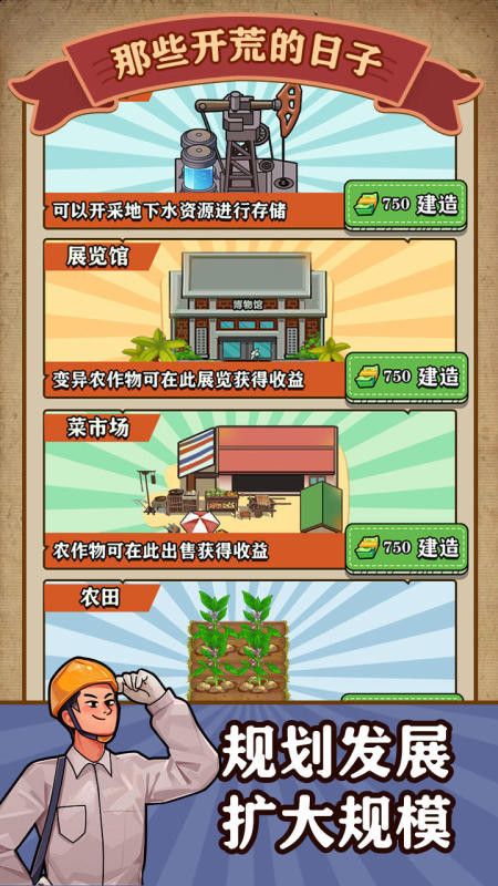 热门的开荒手游下载介绍2025 有意思的开荒手游汇总