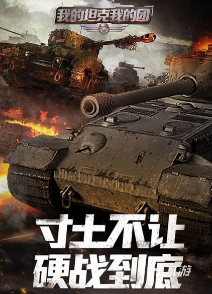 最热门的军事游戏下载介绍2025 有意思的军事游戏大全