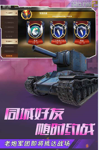 比较好玩的装甲战车游戏下载推荐 2025热门的装甲战车游戏盘点截图