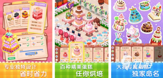 热门的蛋糕店游戏合集 2025受欢迎的蛋糕店游戏大全