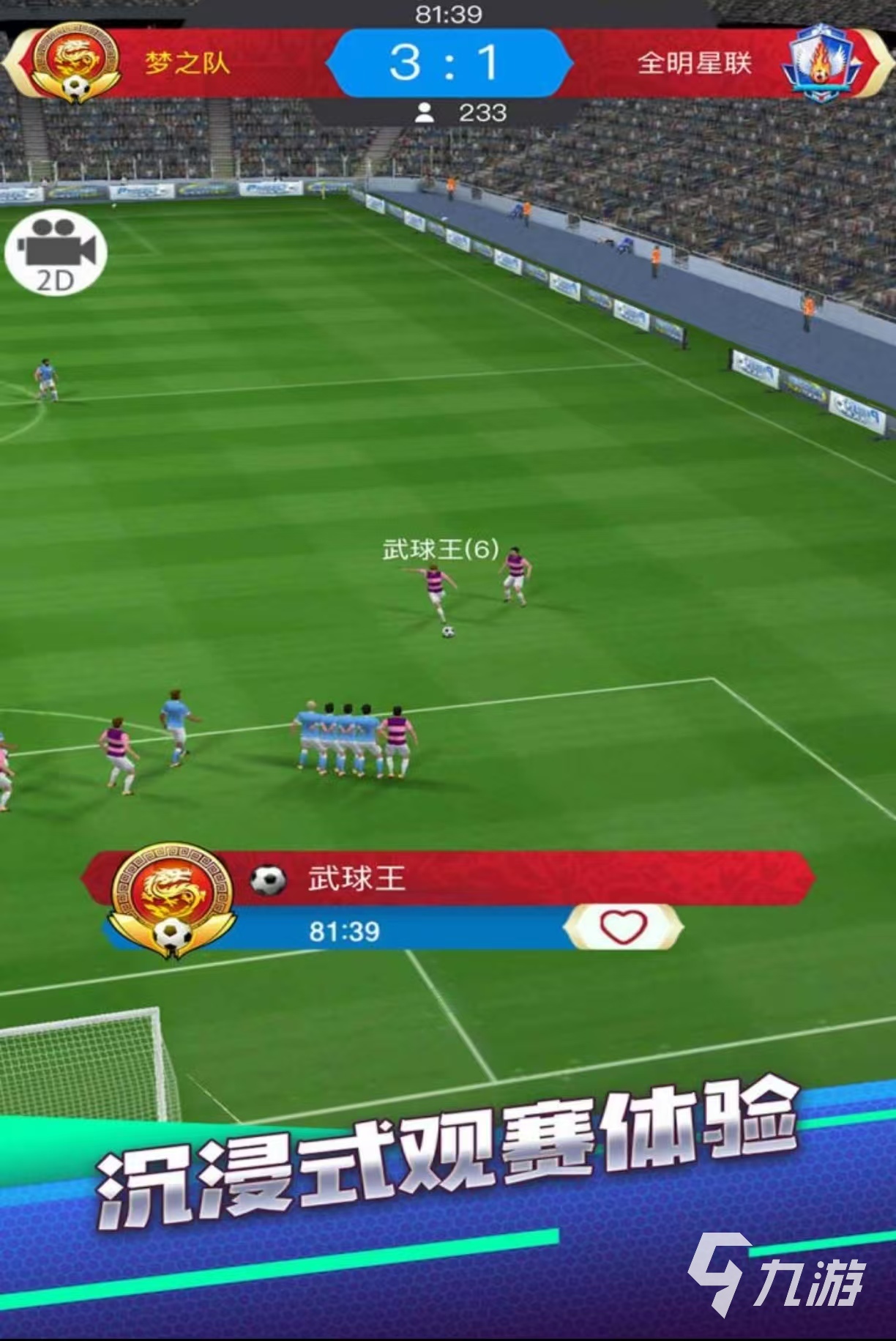 fifa游戏有哪些2025 热门的足球手游推荐